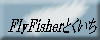 Fly Fisher �Ƃ�����