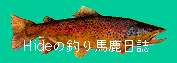 Hide�̒ނ�n������