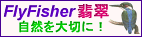 Fly Fisher �Ő�